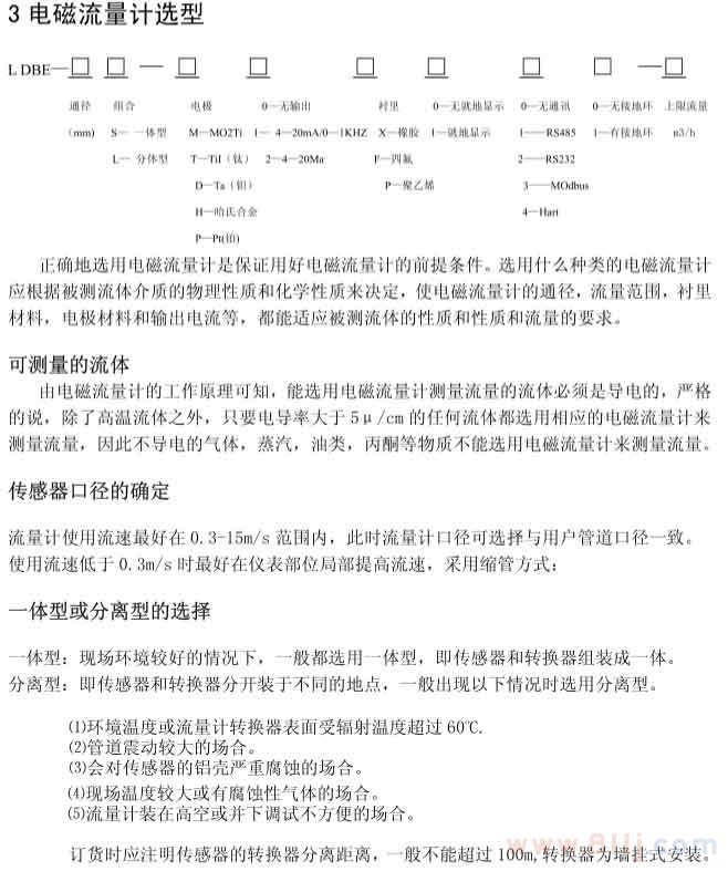 电磁流量计选型参照表